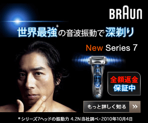 ブラウン深剃りSeries7