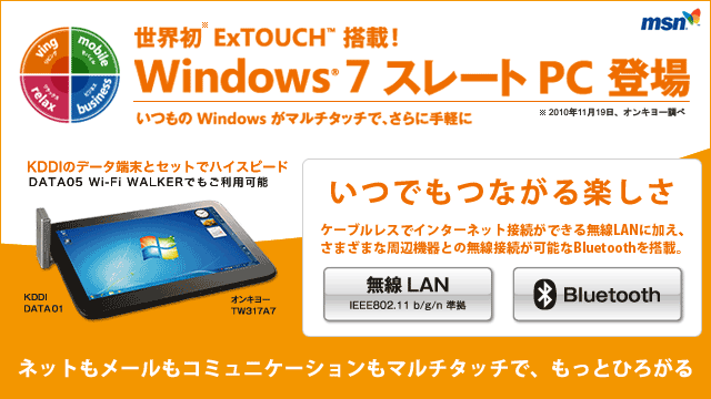 Windows7 ストレートPC マルチタッチ