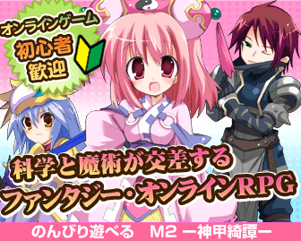 科学と魔術が交差する萌えRPG