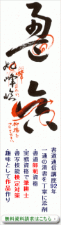 書道通信講座