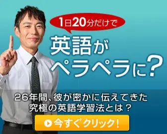 1日20分だけで英語がペラペラになるらしい