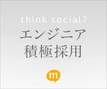Mixiエンジニア募集2010