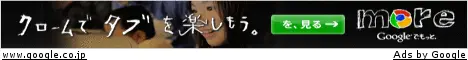 グーグルクローム