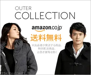 Amazonアウターコレクションのバナーデザイン
