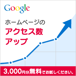Google Adwordsのバナーデザイン