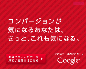 Google Adwordsのバナーデザイン2