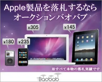 オークションバオバブ