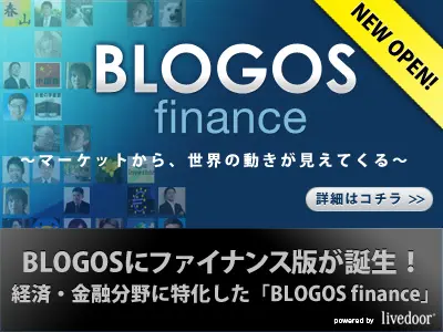 ブロゴスファイナンス オープン