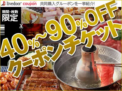Livedoor COUPON