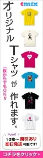 オリジナルTシャツ t-mix