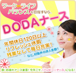 DODAナース ママさんナース募集-2