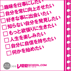 Vee SCHOOL