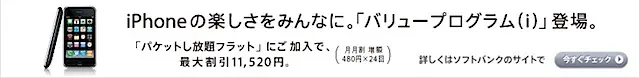 ソフトバンクのバリュープログラム(i)