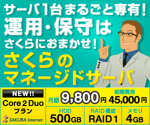 さくらのマネージドサーバ