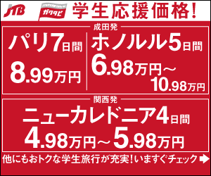JTBガクタビ