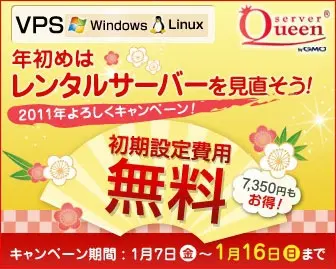レンタルサーバQueen