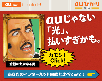 auひかり