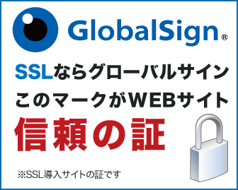 グローバルサイン