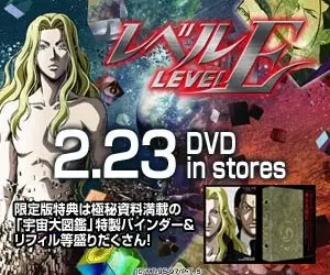 レベルE DVD