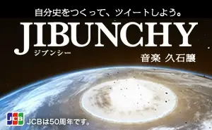 JIBUNCHY（ジブンシー）