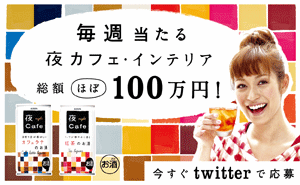 夜カフェ・インテリア