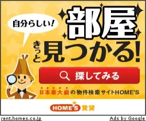 HOME'S賃貸