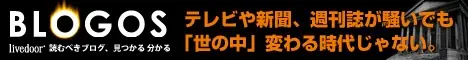 ブロゴス
