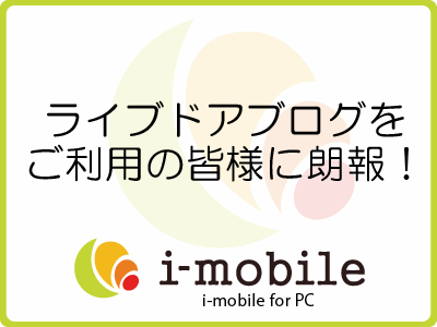 お小遣い稼ぎ i-mobile for PC
