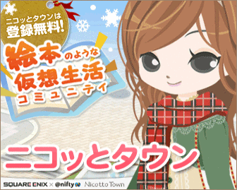 仮想世界コミュニティ ニコッとタウン