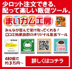 まいガム工房
