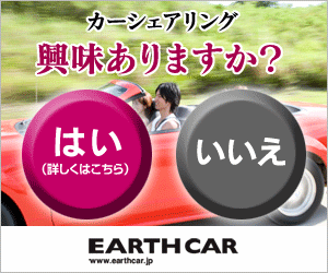 EARTHCARのカーシェアリング