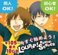 ロリポップレンタルサーバ
