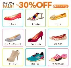 靴ロコンド.jp