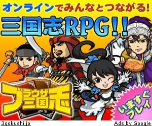 三国志RPG ブラウザ三国志