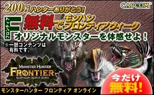 モンスターハンターフロンティア