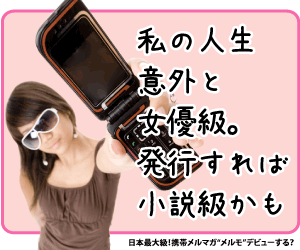 携帯メルマガ メルモ