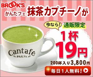 BROOKS抹茶カプチーノ