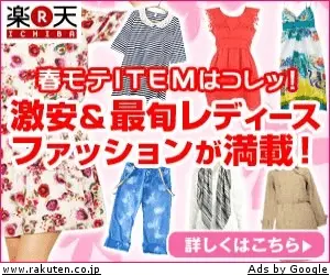 楽天春物レディースファッション