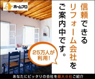 ホームプロ