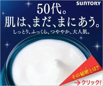 サントリー化粧品