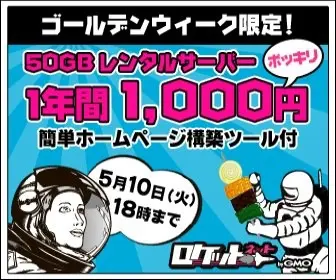 レンタルサーバ ロケットネット