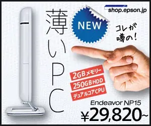 エプソンダイレクト2011春 薄いPC