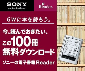 ソニー(Sony)電子書籍リーダー
