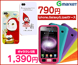 Gmarketスマートフォンケース販売