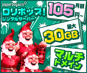 ロリポップ