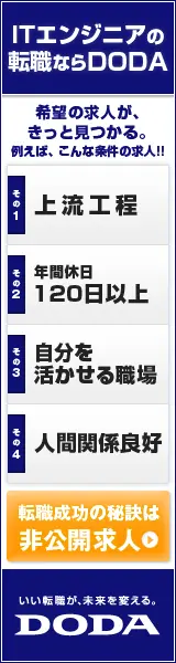 ITエンジニア転職DODA