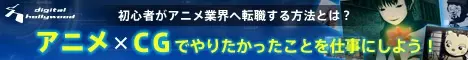 デジタルハリウッド