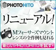 PHOTOHITOリニューアル