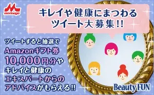 森永 BeautyFUN