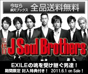 楽天books J Soul Brothers